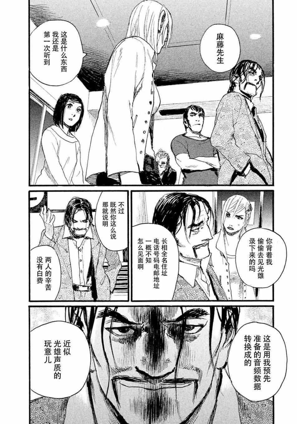 《电波啊 听着吧》第16话 我没有消亡 第8页