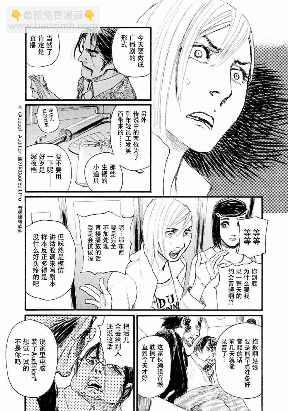 《电波啊 听着吧》第16话 我没有消亡 第9页