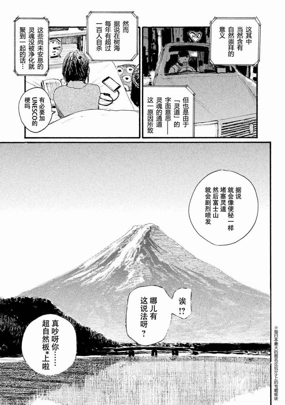 《电波啊 听着吧》第17话 厌氧生物不足惧 第11页