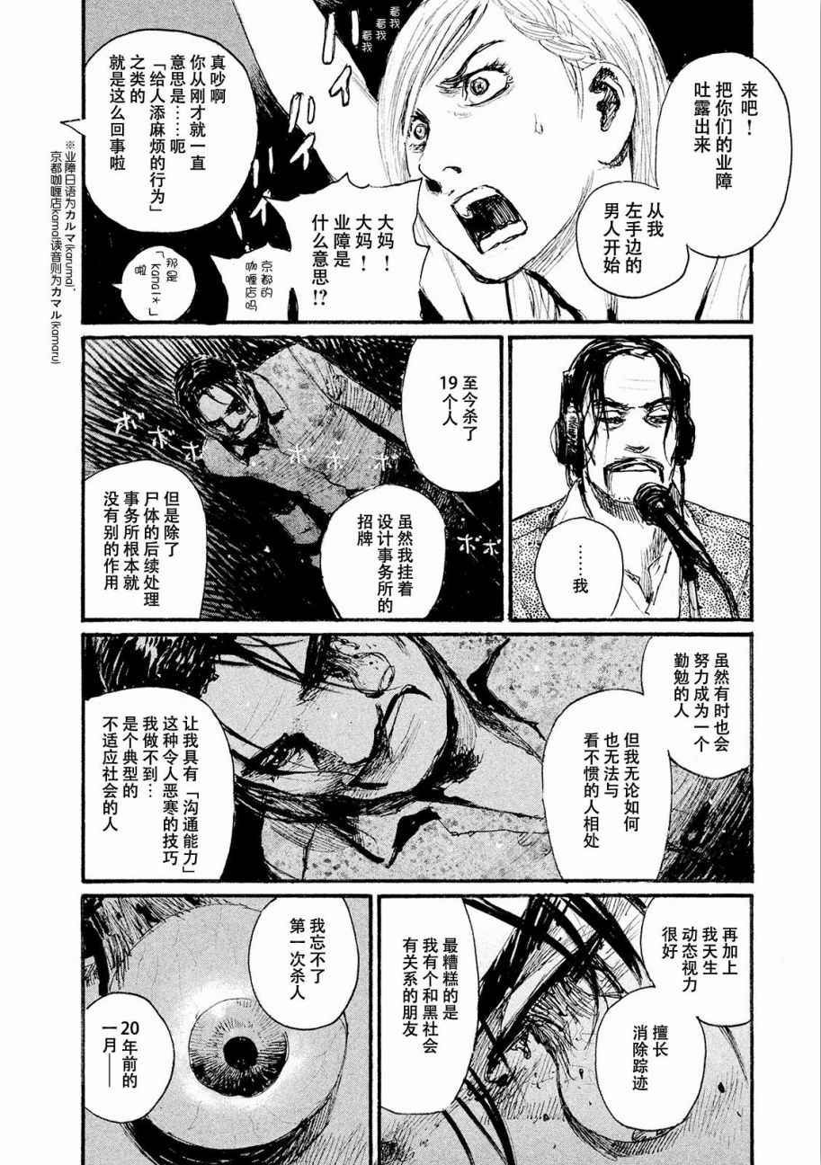 《电波啊 听着吧》第17话 厌氧生物不足惧 第12页