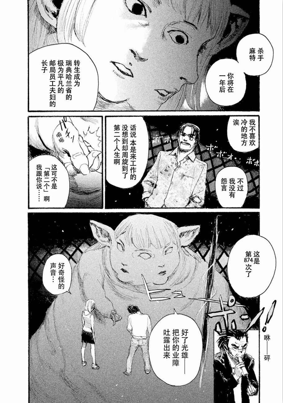 《电波啊 听着吧》第17话 厌氧生物不足惧 第14页