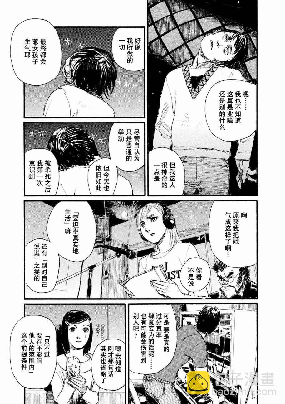 《电波啊 听着吧》第17话 厌氧生物不足惧 第15页