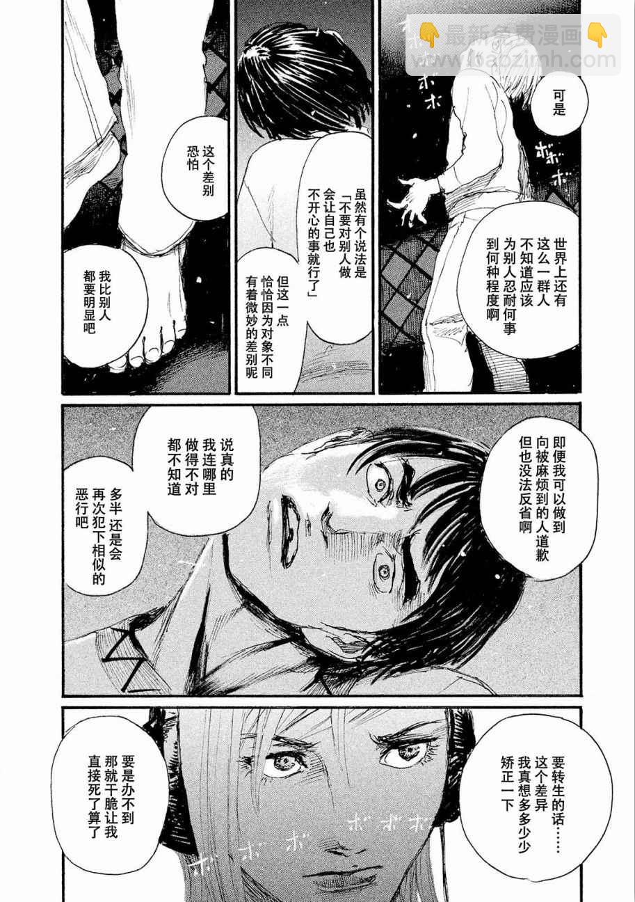 《电波啊 听着吧》第17话 厌氧生物不足惧 第16页