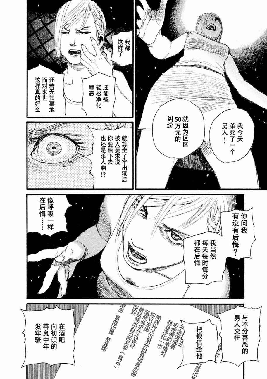 《电波啊 听着吧》第17话 厌氧生物不足惧 第18页