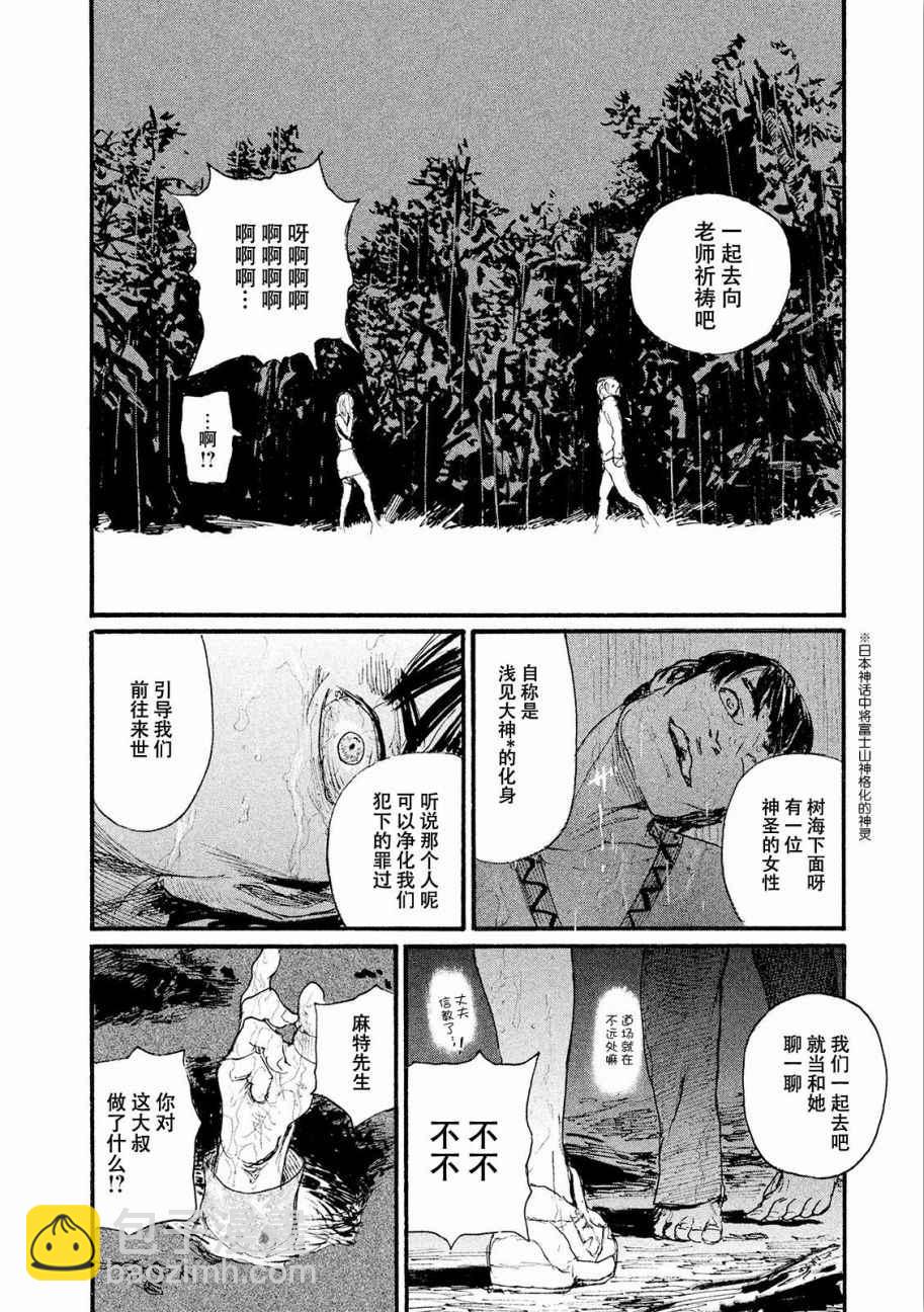 《电波啊 听着吧》第17话 厌氧生物不足惧 第4页