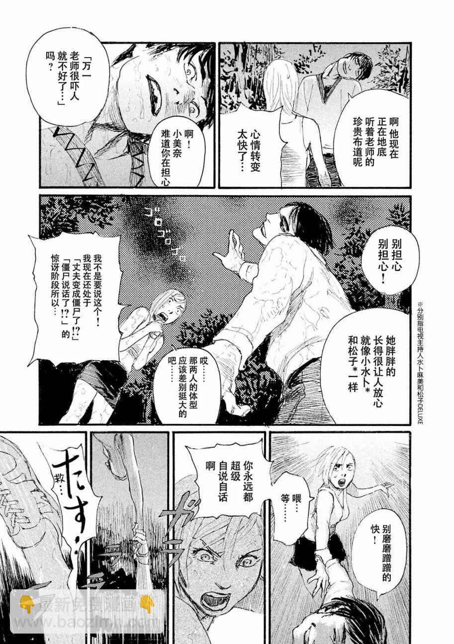 《电波啊 听着吧》第17话 厌氧生物不足惧 第5页