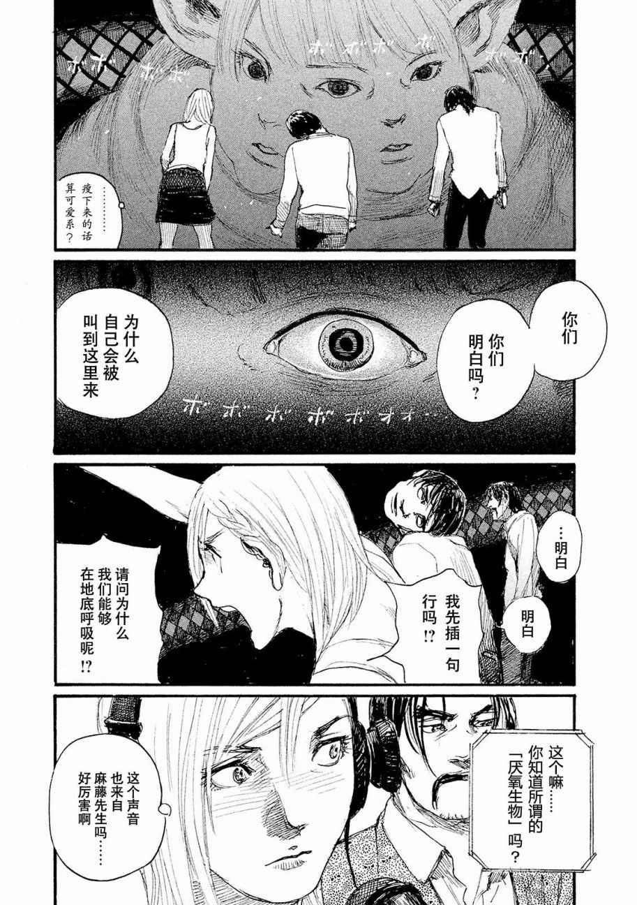《电波啊 听着吧》第17话 厌氧生物不足惧 第9页