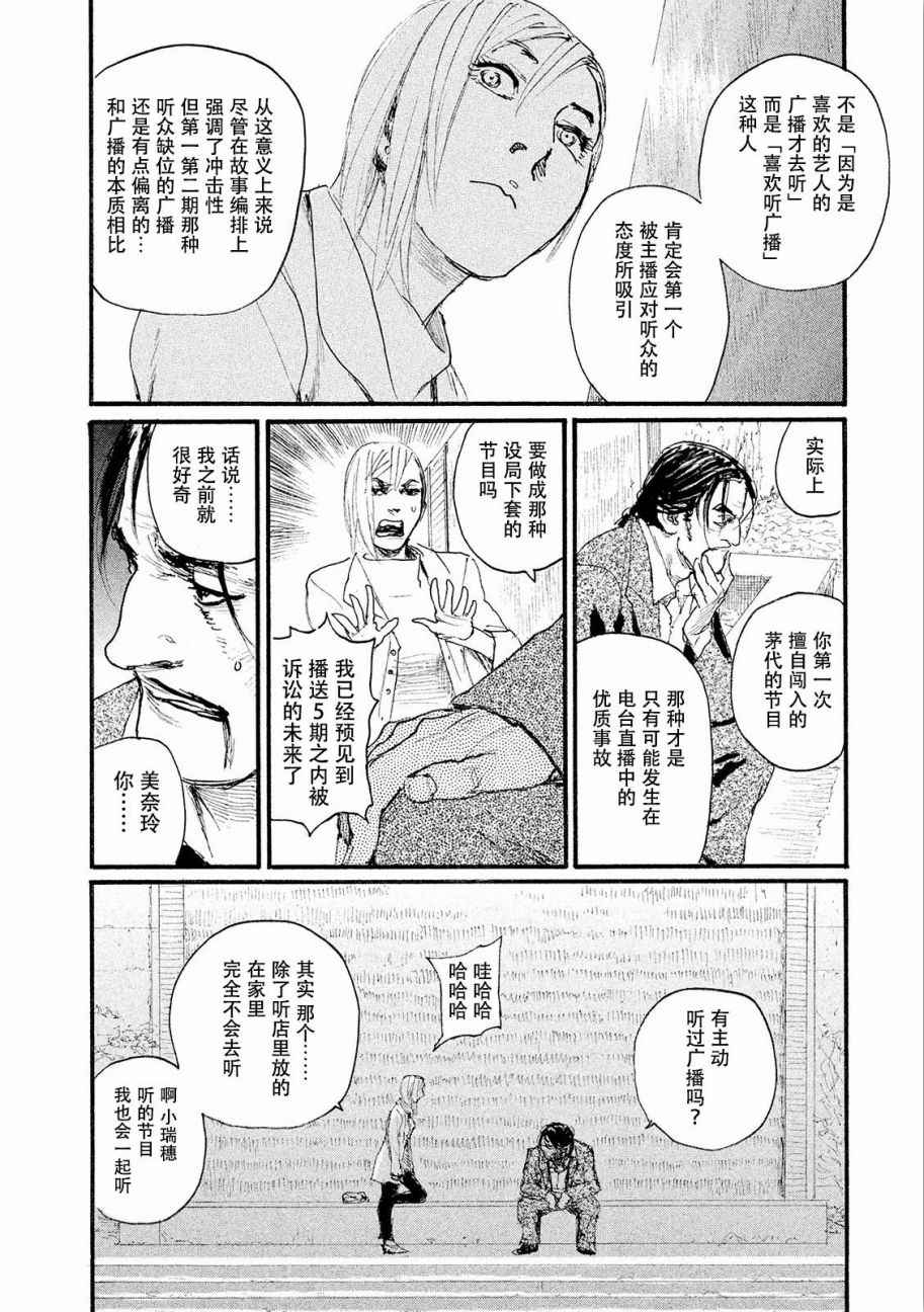 《电波啊 听着吧》第18话 不得不让我来 第10页