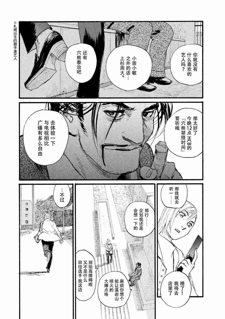 《电波啊 听着吧》第18话 不得不让我来 第11页