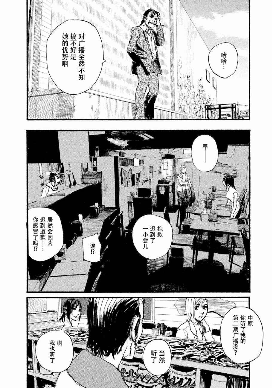 《电波啊 听着吧》第18话 不得不让我来 第12页