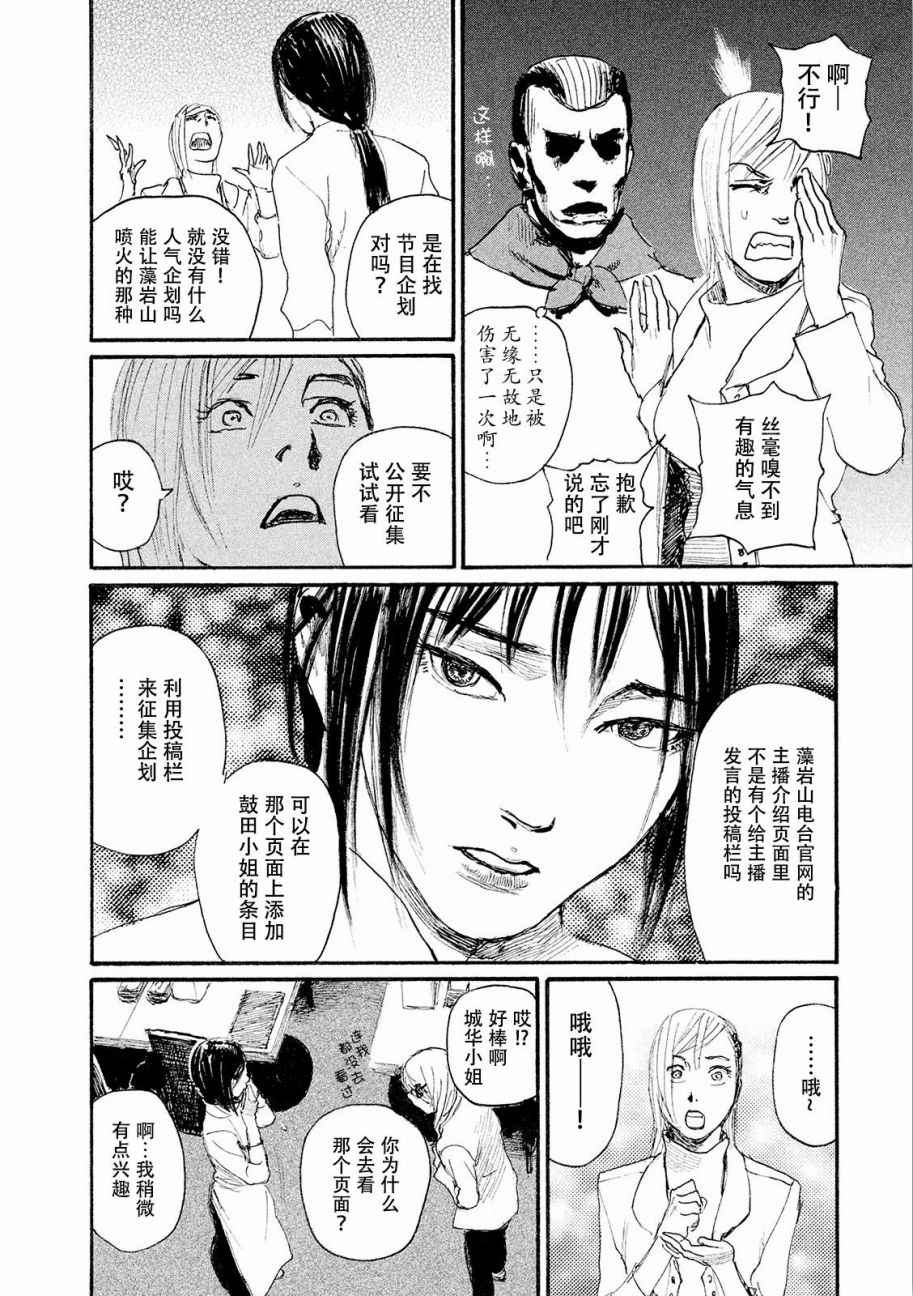 《电波啊 听着吧》第18话 不得不让我来 第16页