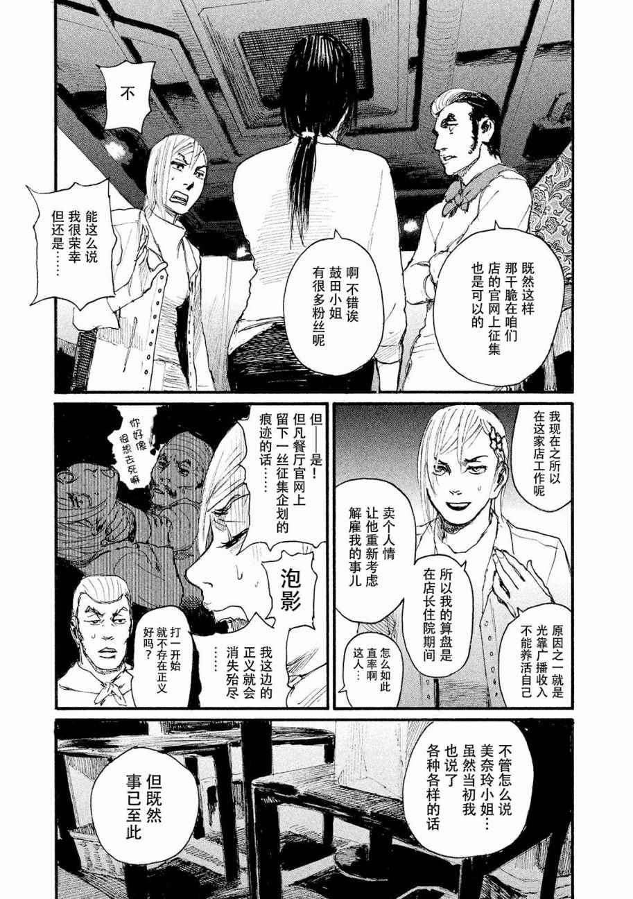 《电波啊 听着吧》第18话 不得不让我来 第17页