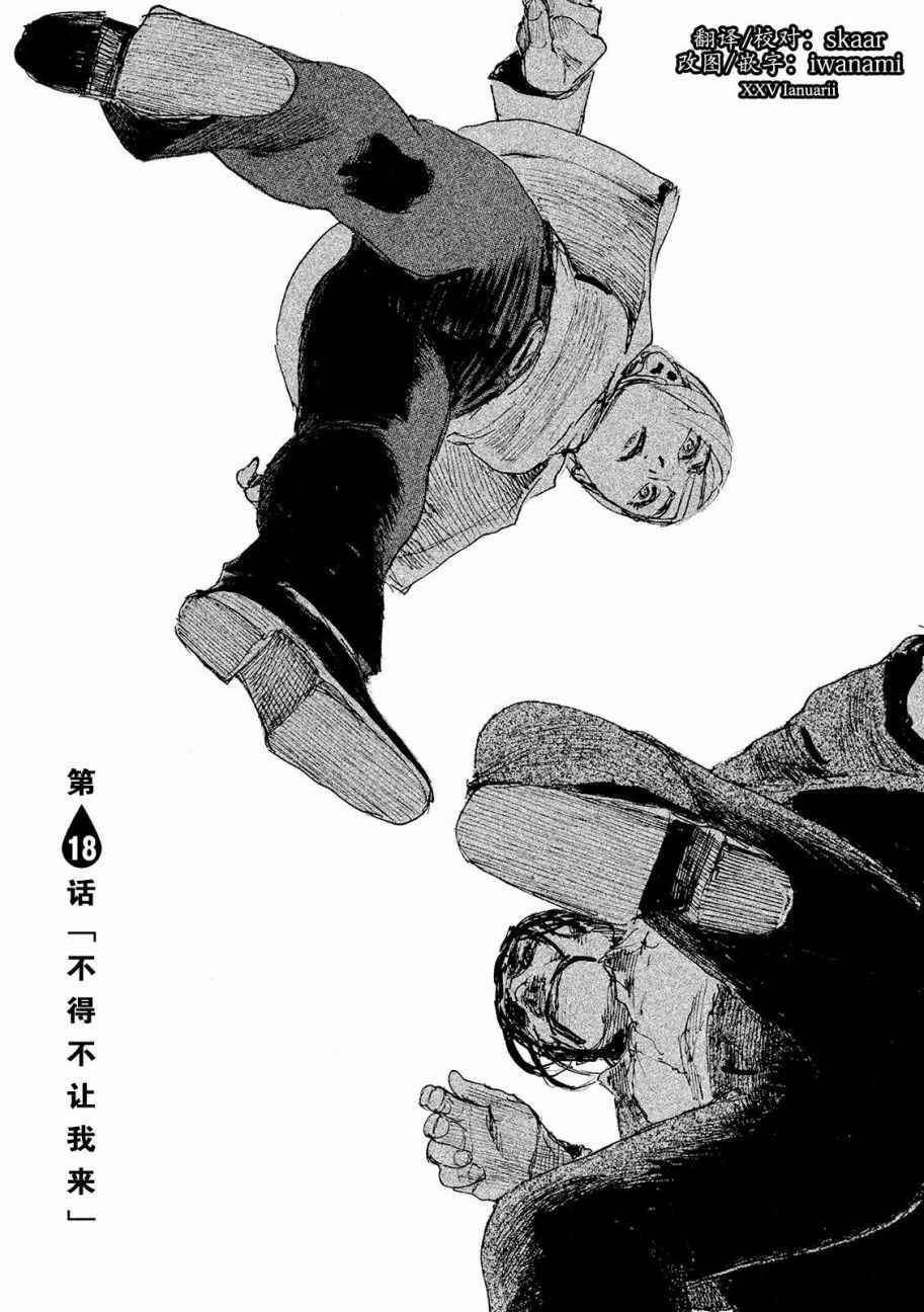 《电波啊 听着吧》第18话 不得不让我来 第1页