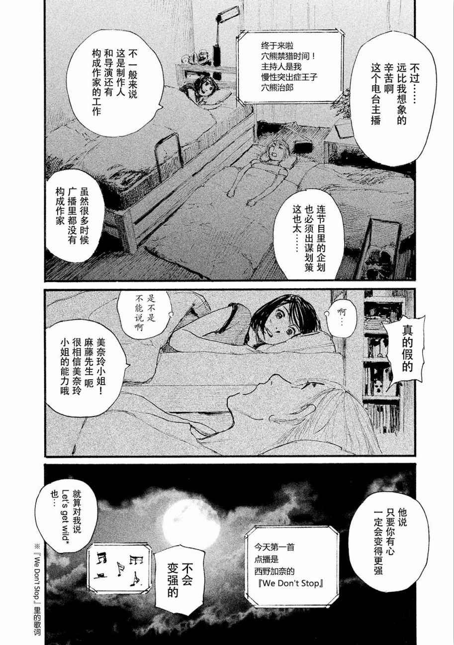 《电波啊 听着吧》第18话 不得不让我来 第20页