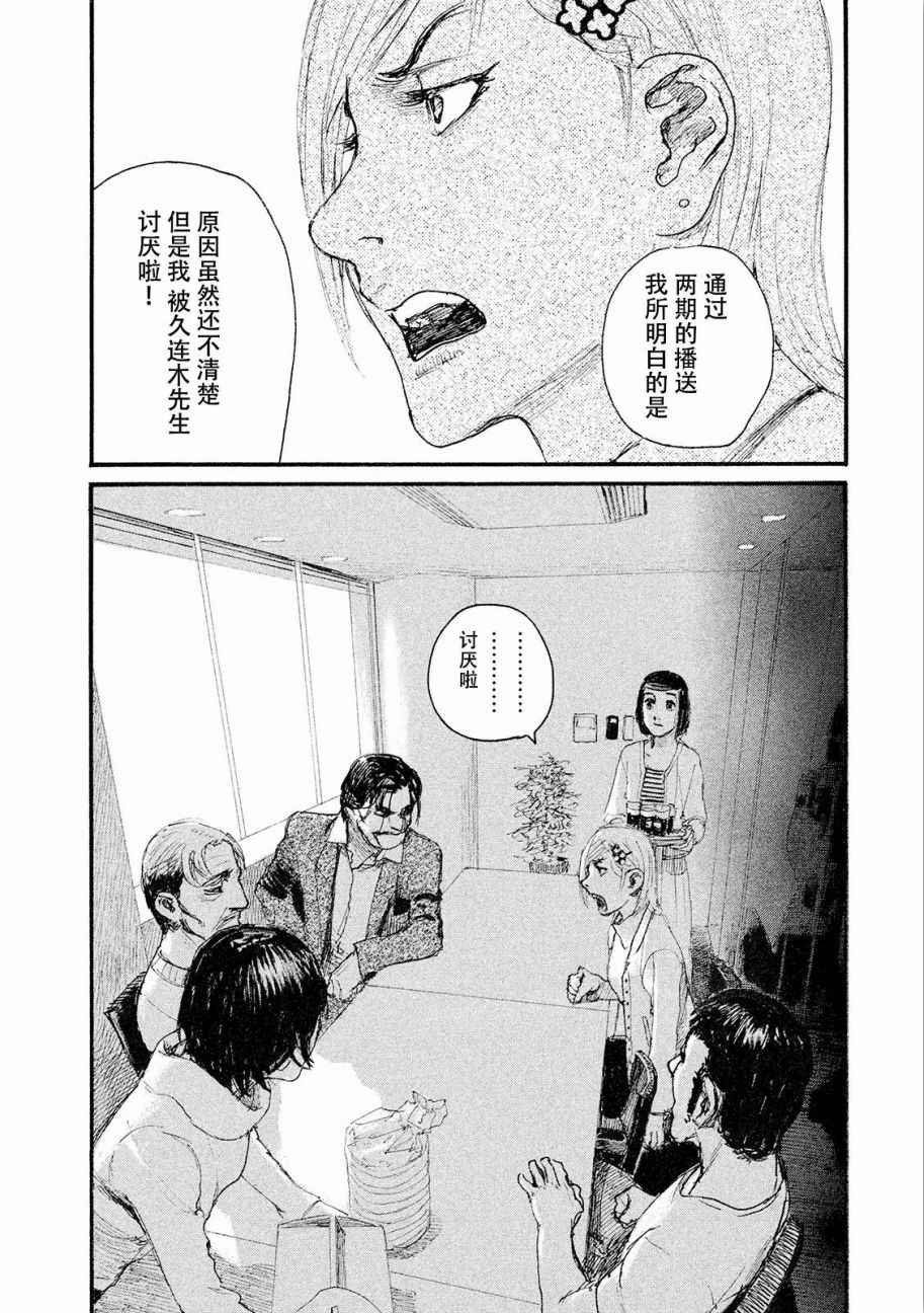 《电波啊 听着吧》第18话 不得不让我来 第2页