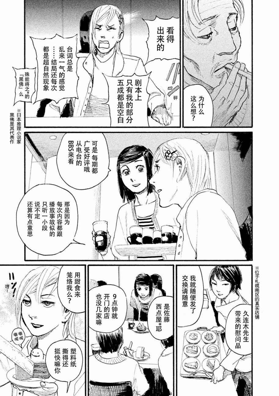 《电波啊 听着吧》第18话 不得不让我来 第3页