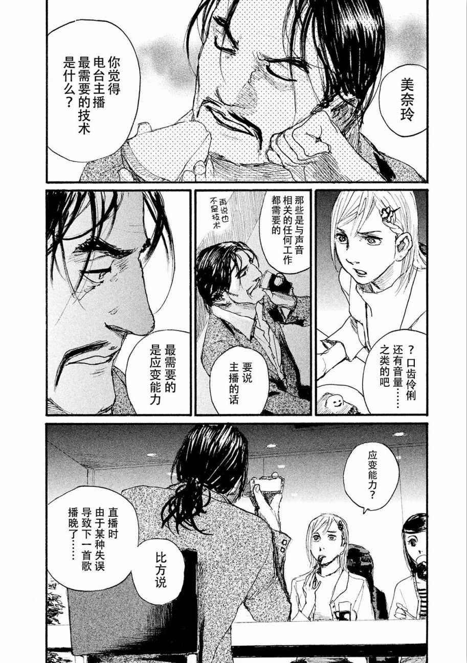 《电波啊 听着吧》第18话 不得不让我来 第4页