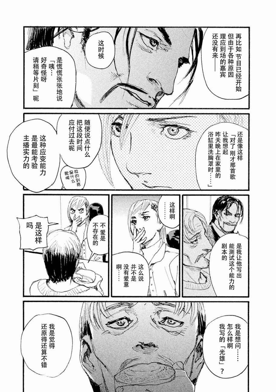 《电波啊 听着吧》第18话 不得不让我来 第5页