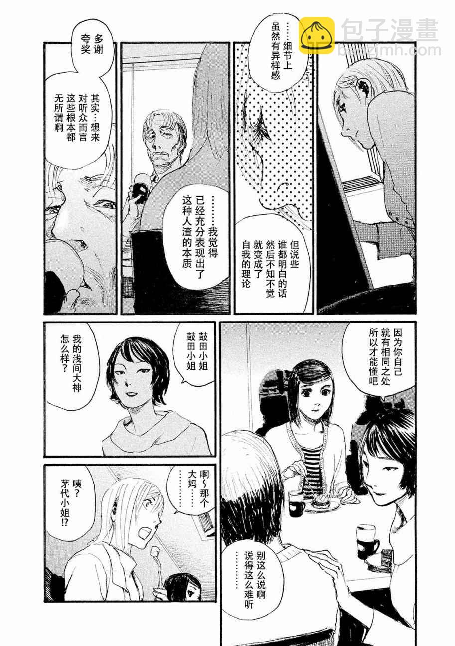 《电波啊 听着吧》第18话 不得不让我来 第6页