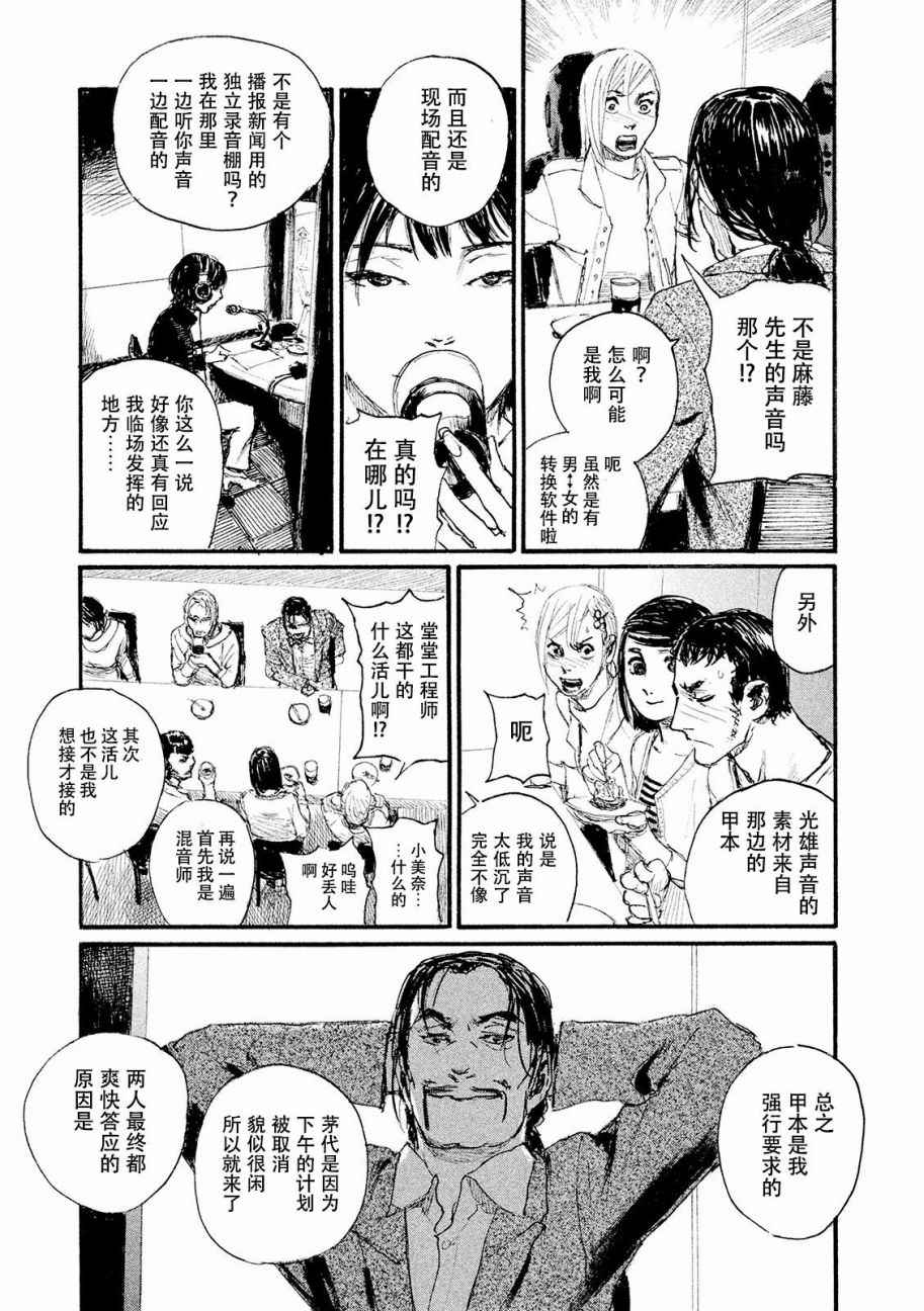 《电波啊 听着吧》第18话 不得不让我来 第7页