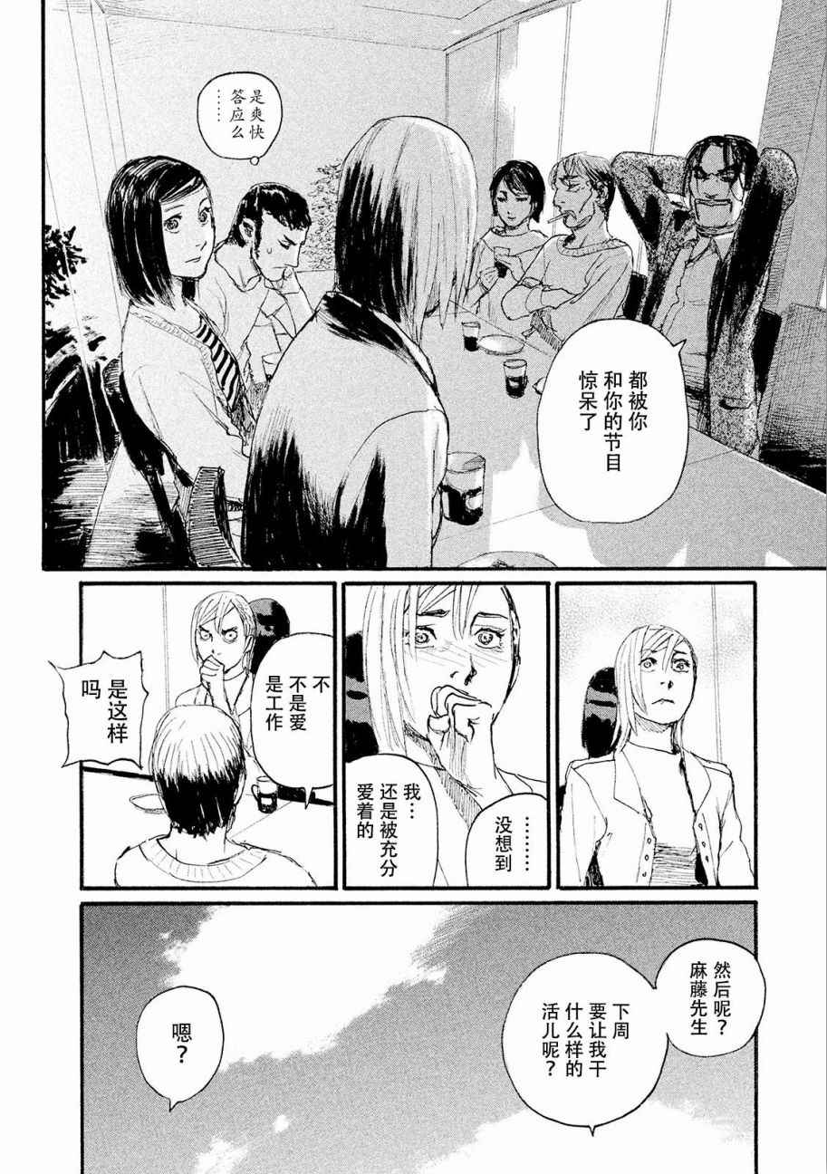 《电波啊 听着吧》第18话 不得不让我来 第8页