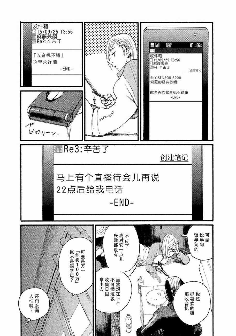 《电波啊 听着吧》第19话 想温暖你 第11页