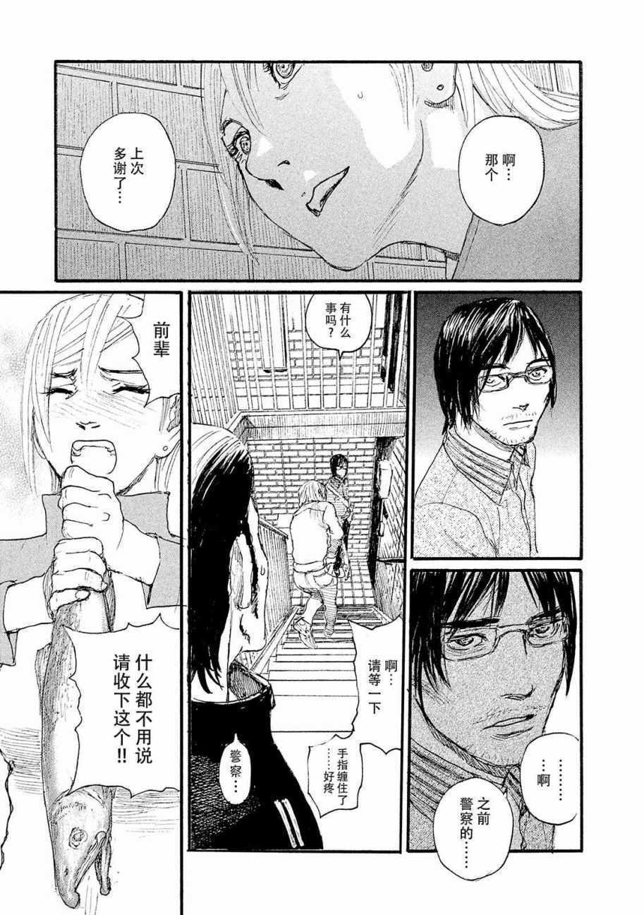 《电波啊 听着吧》第19话 想温暖你 第13页