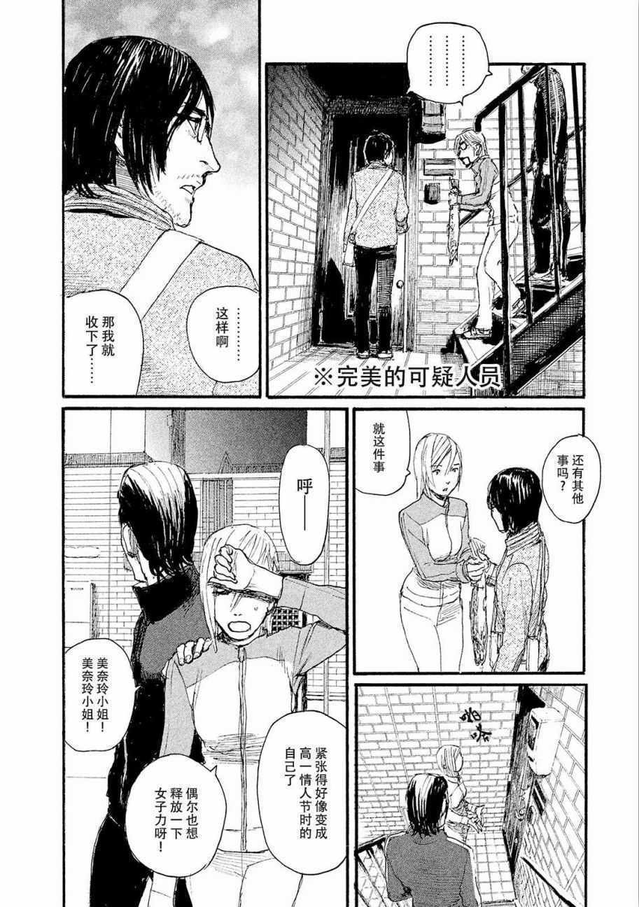 《电波啊 听着吧》第19话 想温暖你 第14页
