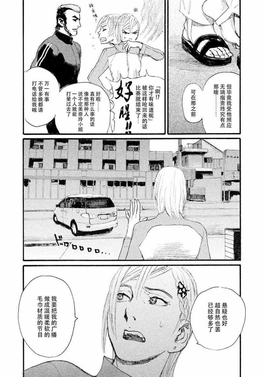 《电波啊 听着吧》第19话 想温暖你 第17页