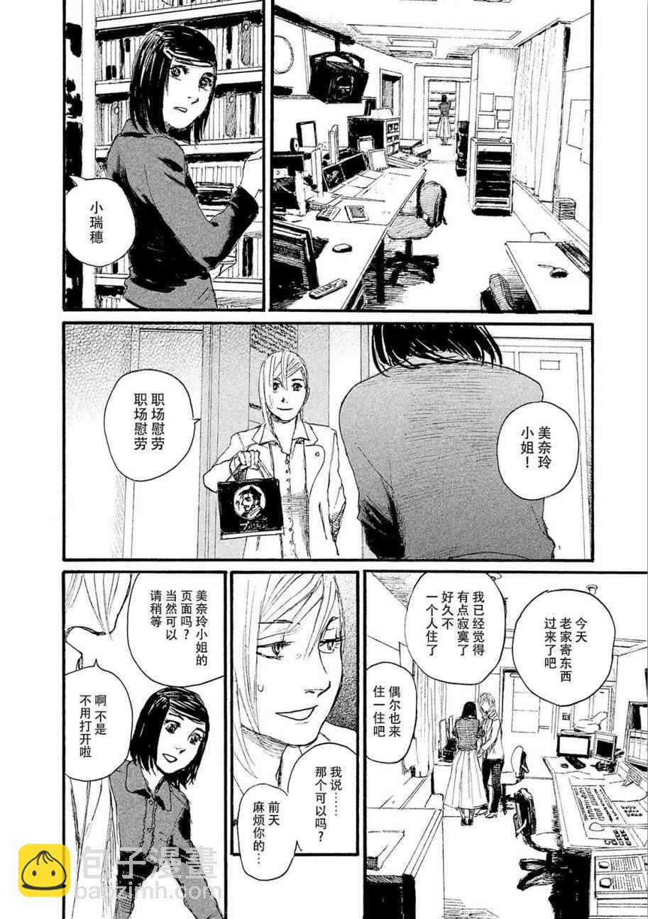 《电波啊 听着吧》第19话 想温暖你 第18页