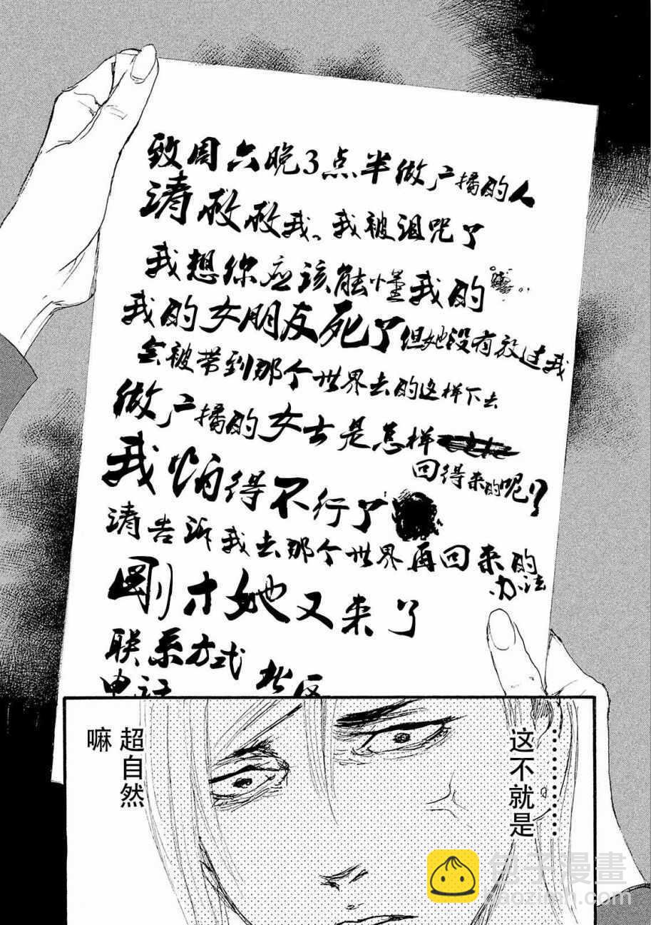 《电波啊 听着吧》第19话 想温暖你 第20页