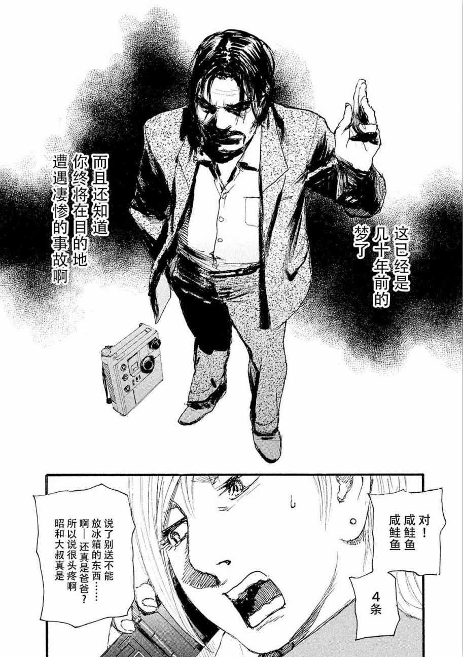 《电波啊 听着吧》第19话 想温暖你 第4页