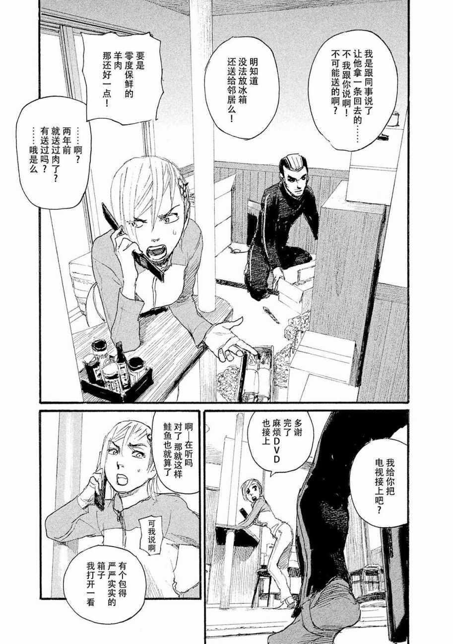 《电波啊 听着吧》第19话 想温暖你 第5页