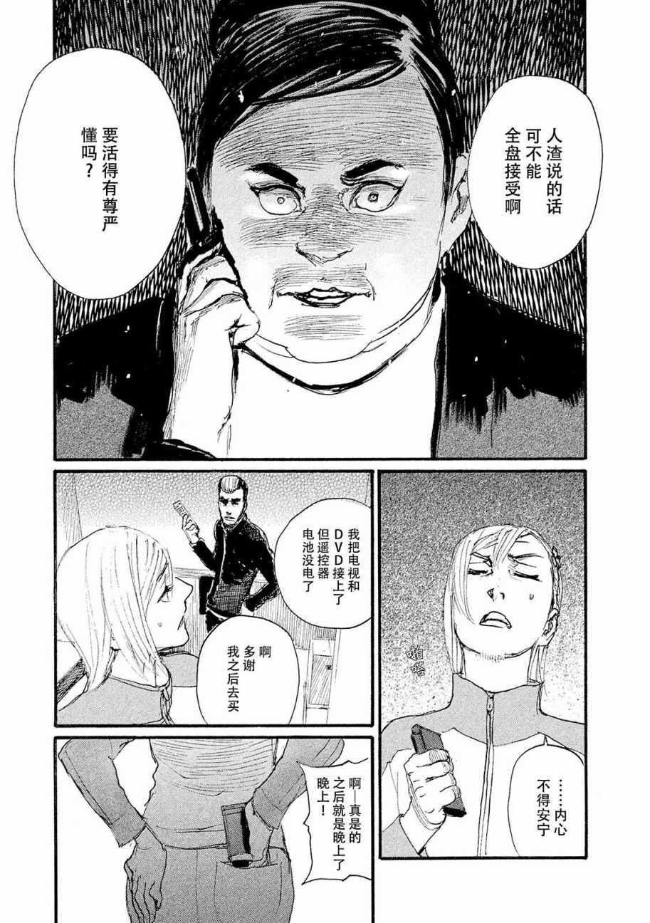 《电波啊 听着吧》第19话 想温暖你 第7页
