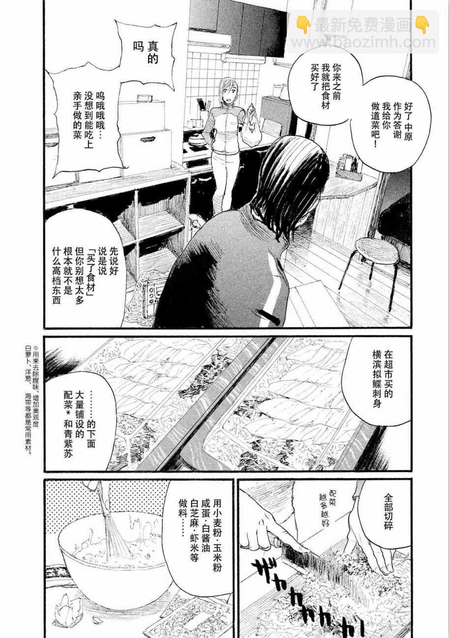 《电波啊 听着吧》第19话 想温暖你 第8页