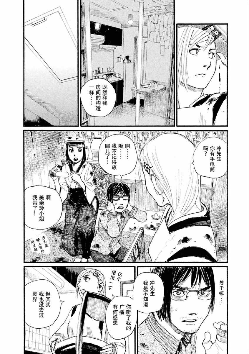《电波啊 听着吧》第21话 热气不会隐藏 第10页