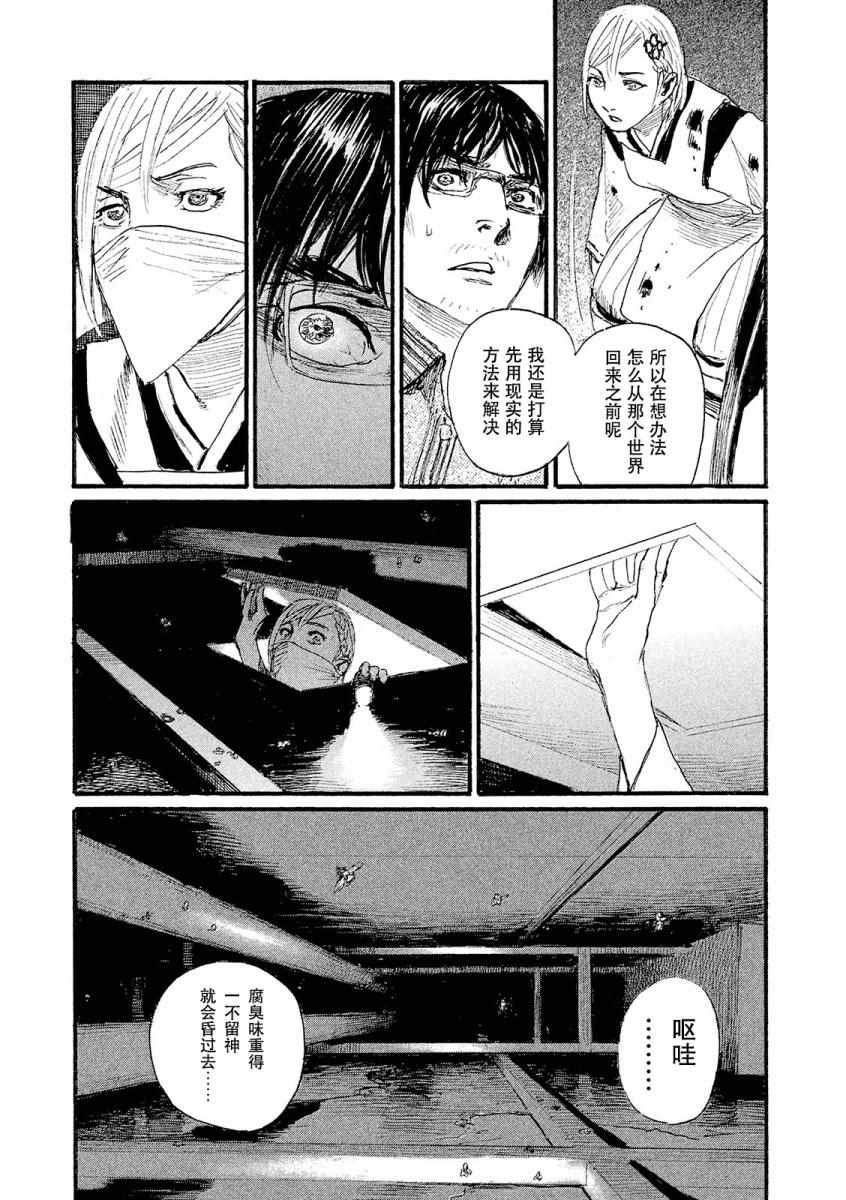 《电波啊 听着吧》第21话 热气不会隐藏 第11页