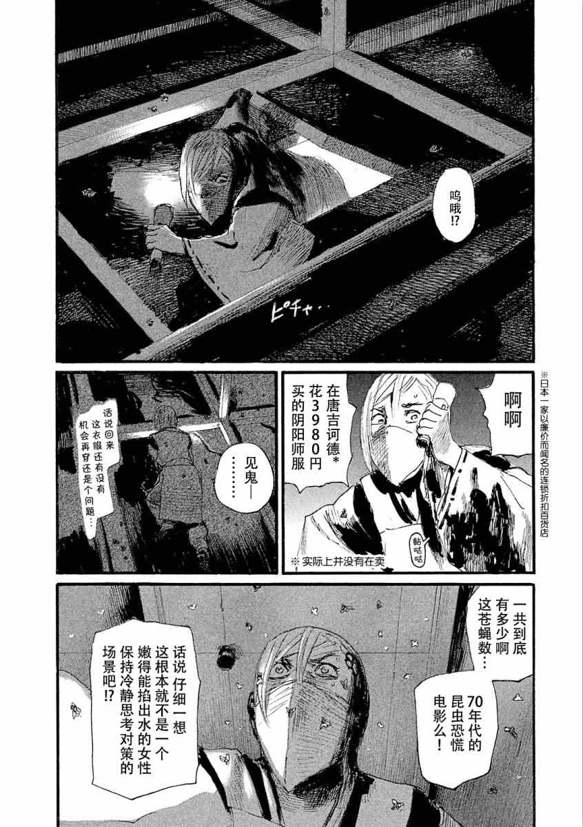《电波啊 听着吧》第21话 热气不会隐藏 第12页