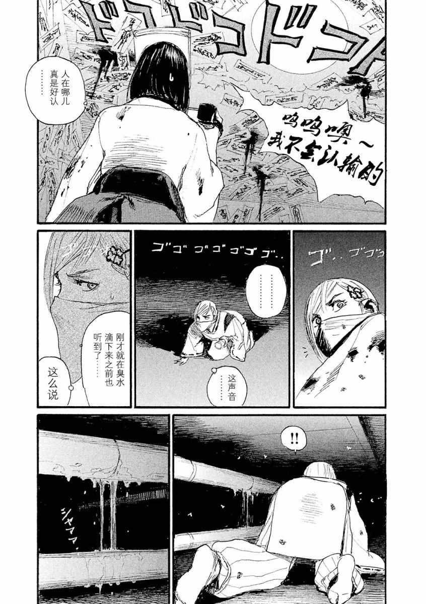 《电波啊 听着吧》第21话 热气不会隐藏 第13页