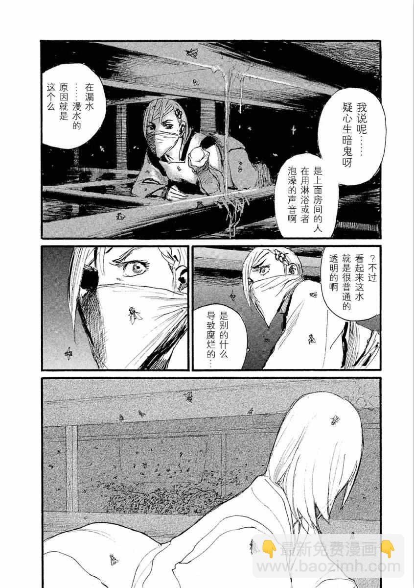 《电波啊 听着吧》第21话 热气不会隐藏 第14页