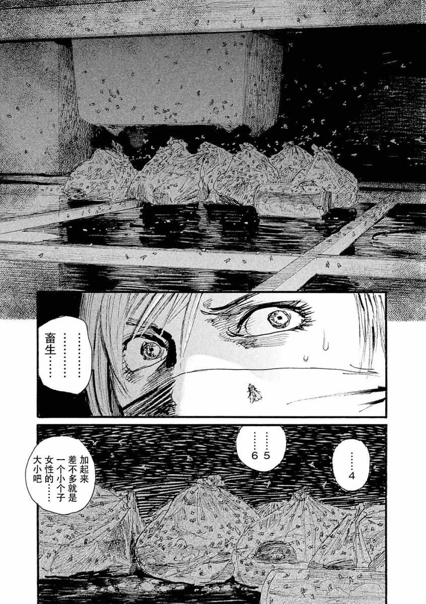 《电波啊 听着吧》第21话 热气不会隐藏 第15页