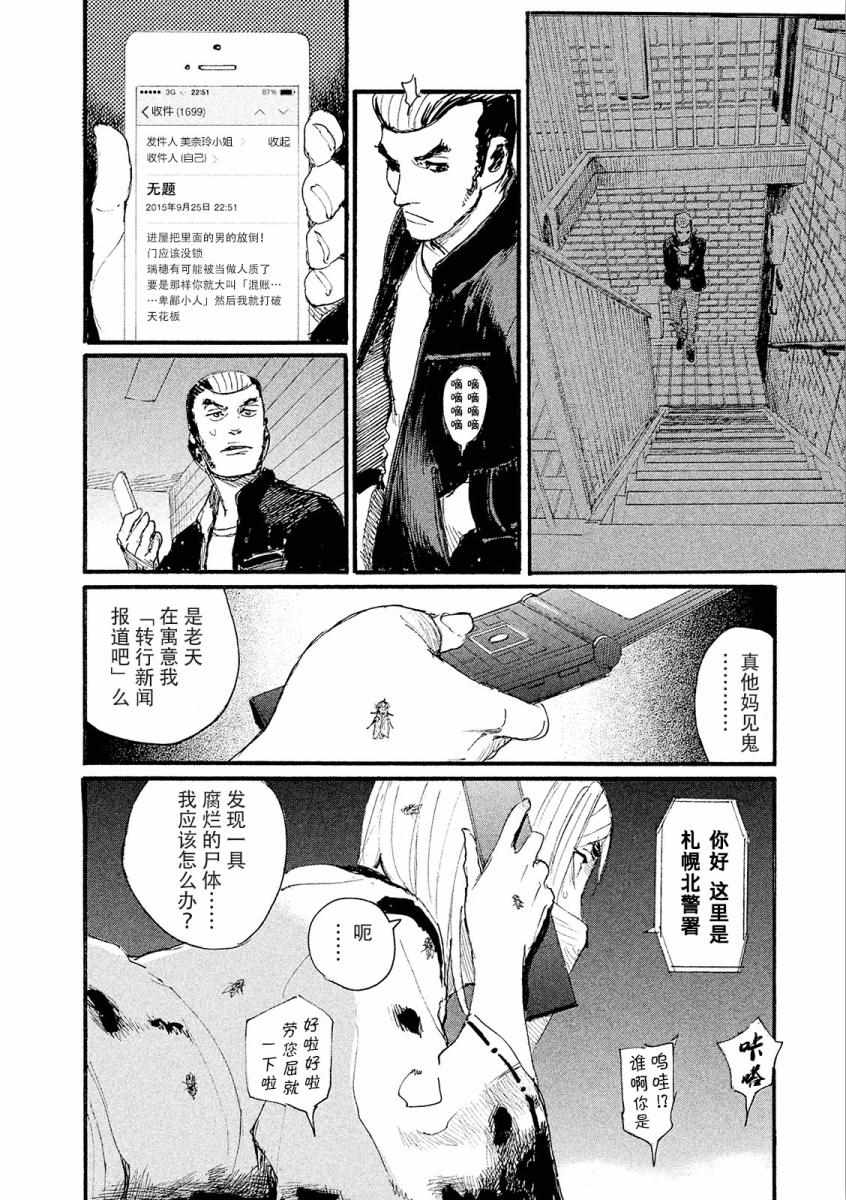 《电波啊 听着吧》第21话 热气不会隐藏 第16页