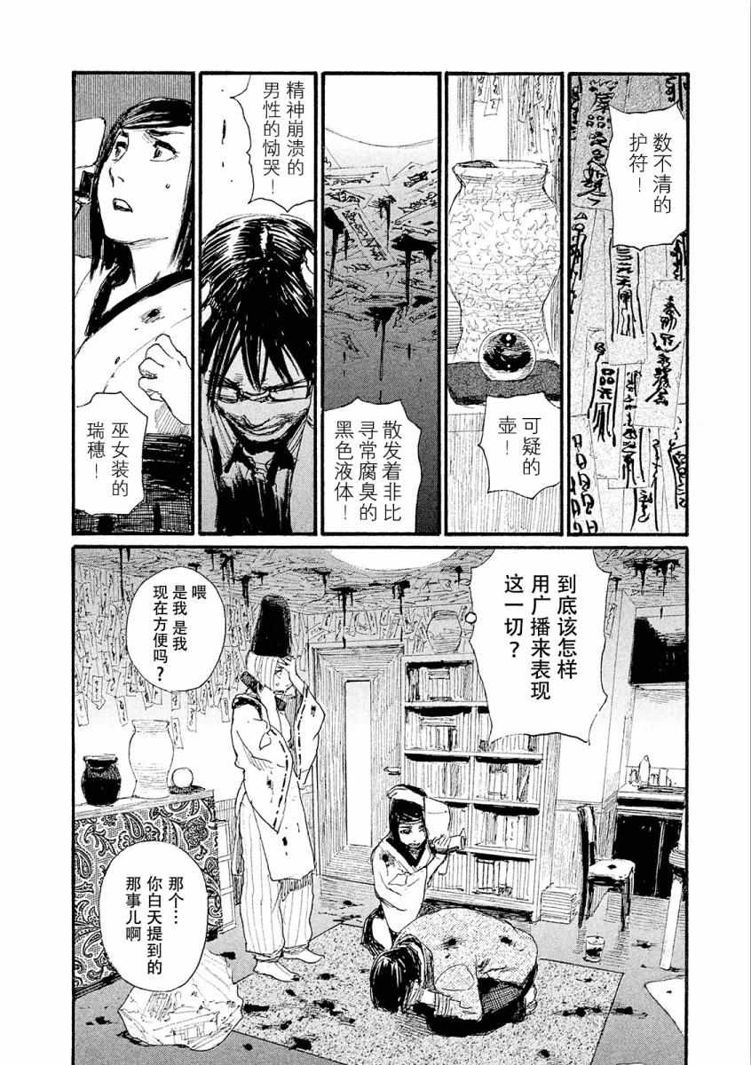 《电波啊 听着吧》第21话 热气不会隐藏 第2页