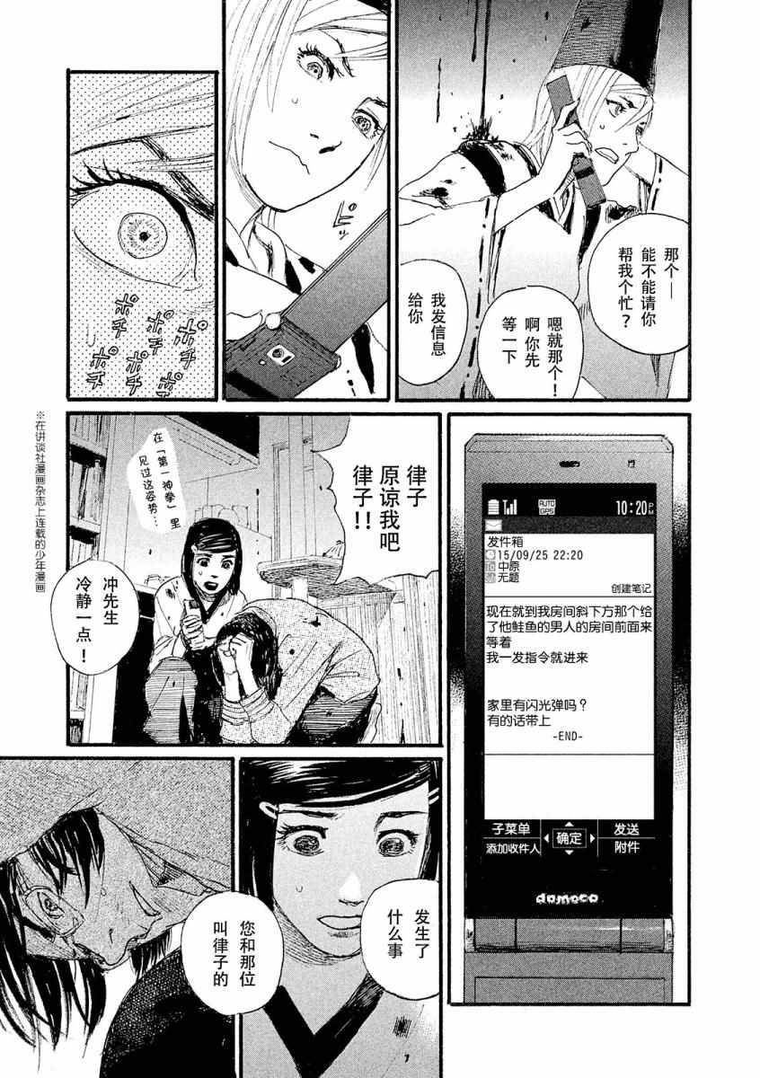 《电波啊 听着吧》第21话 热气不会隐藏 第3页