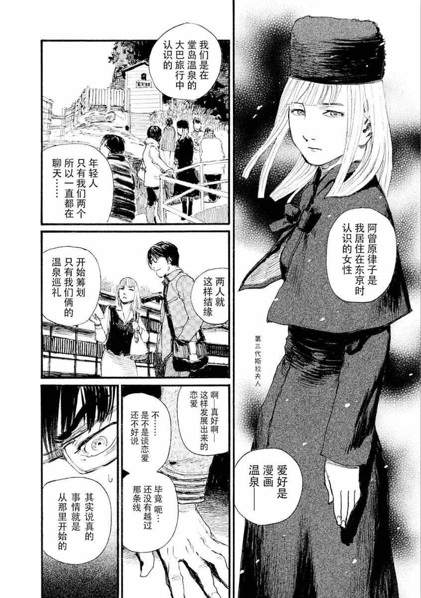 《电波啊 听着吧》第21话 热气不会隐藏 第4页