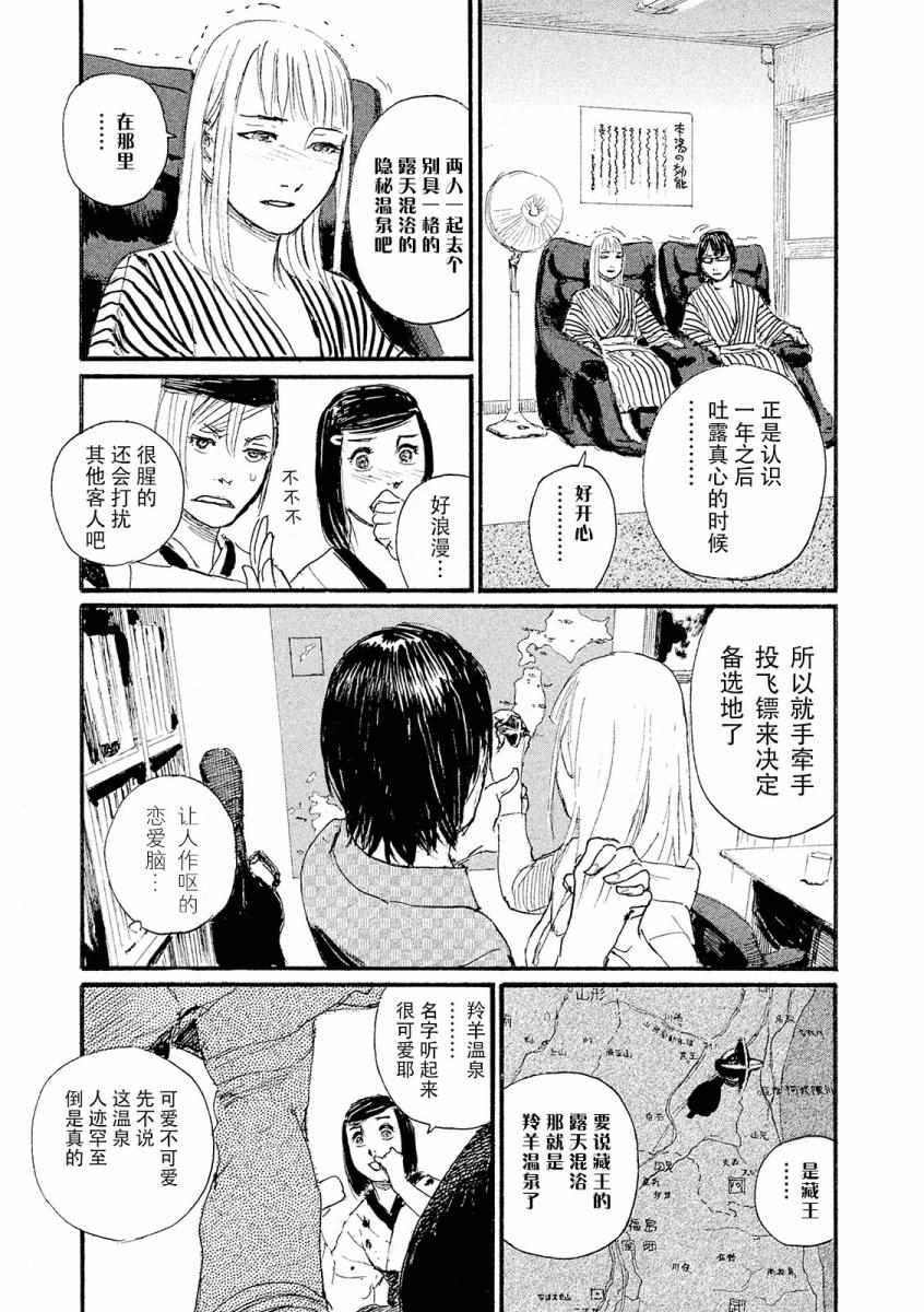 《电波啊 听着吧》第21话 热气不会隐藏 第5页
