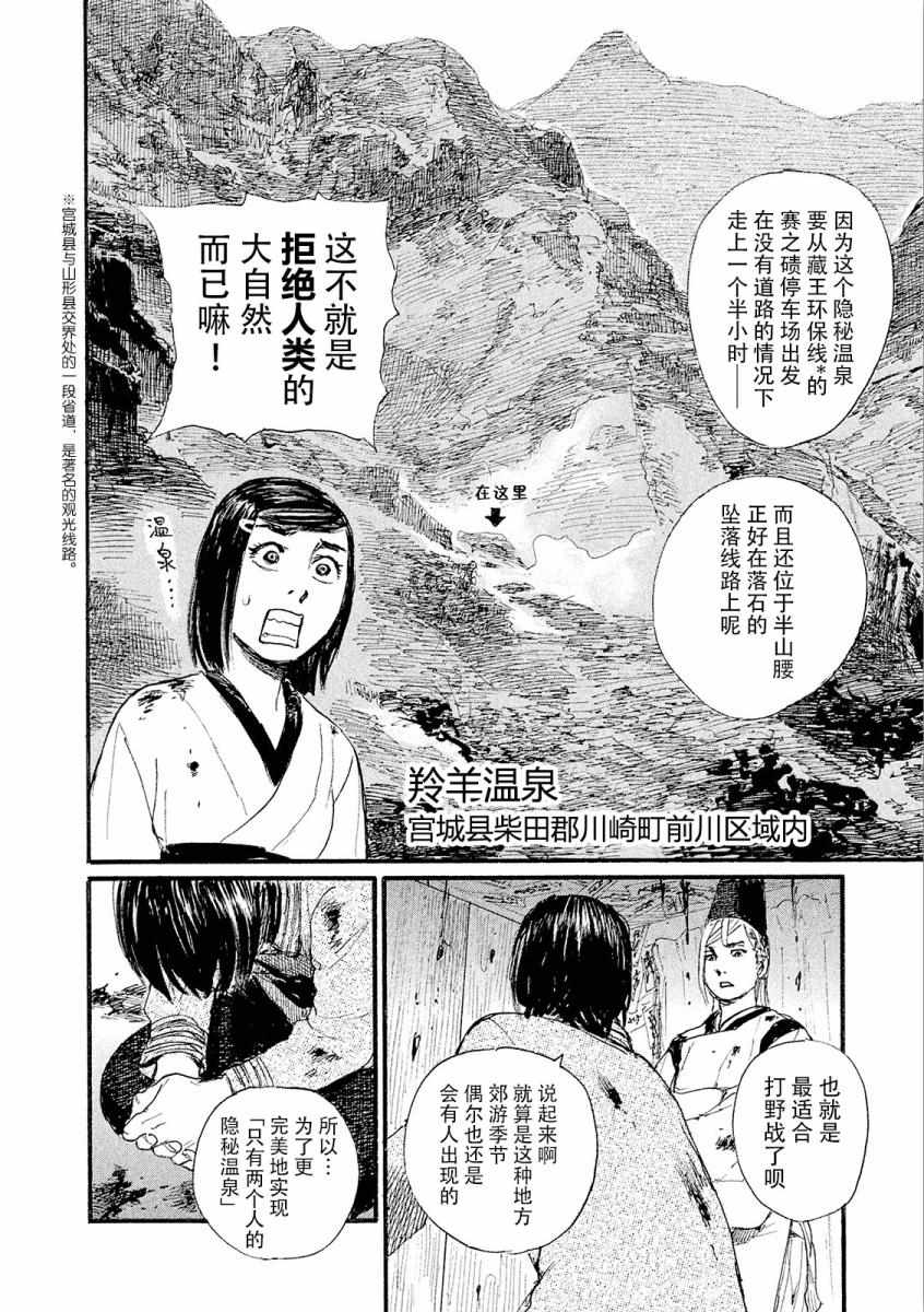 《电波啊 听着吧》第21话 热气不会隐藏 第6页