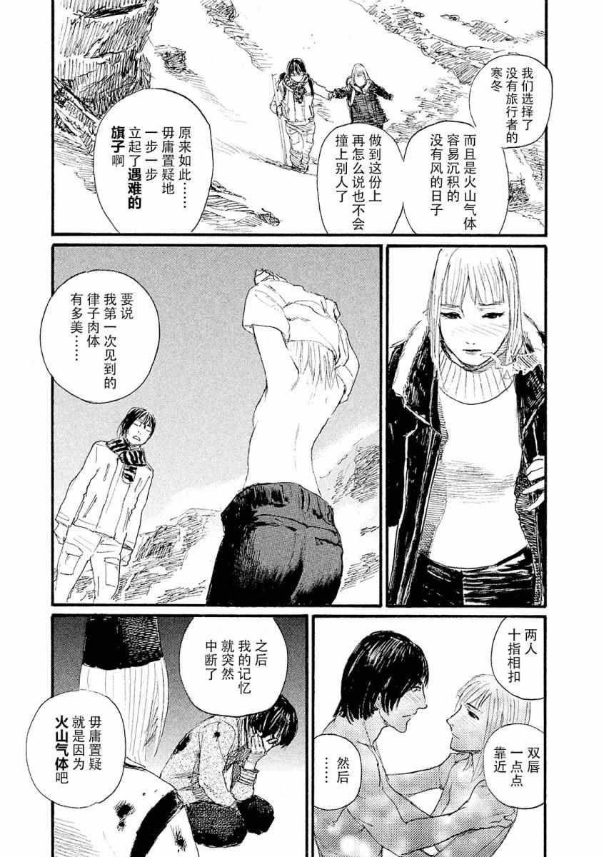 《电波啊 听着吧》第21话 热气不会隐藏 第7页