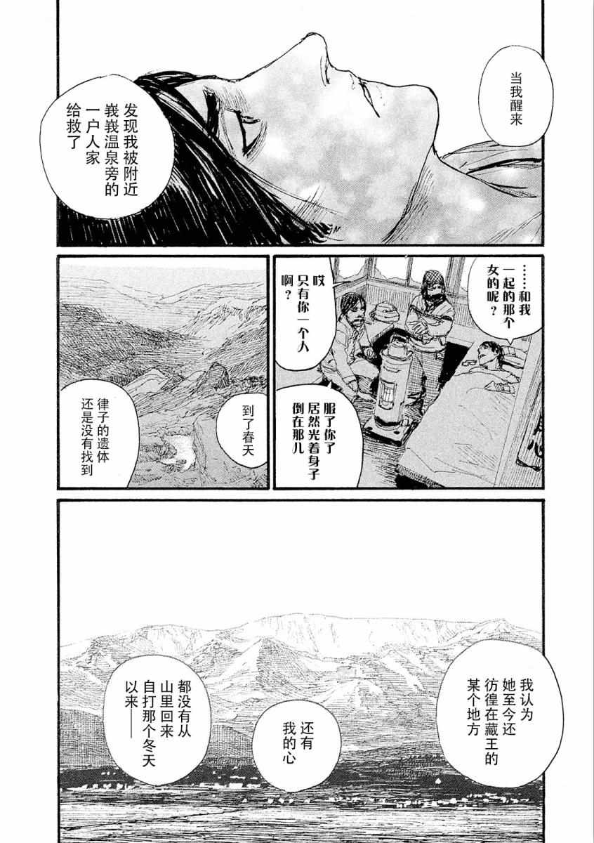 《电波啊 听着吧》第21话 热气不会隐藏 第8页