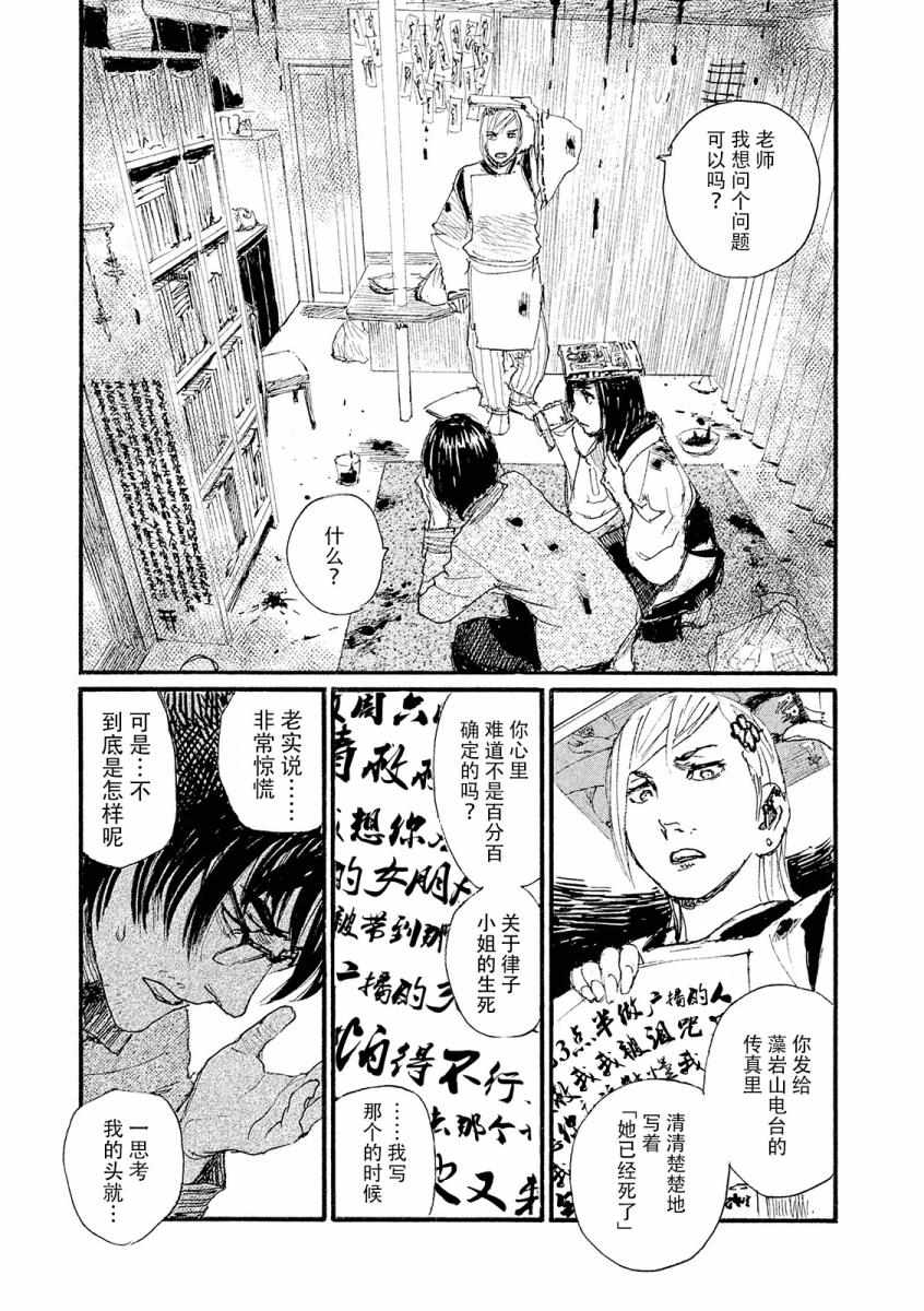 《电波啊 听着吧》第21话 热气不会隐藏 第9页